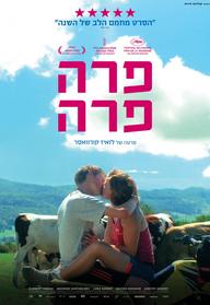 פרה פרה
